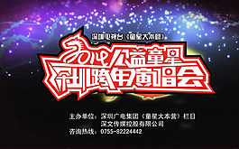 跨年演唱会海报PSD素材