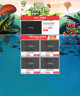 爸爸去哪儿主题店铺模板