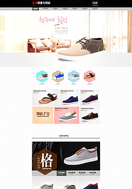 男鞋首页设计