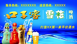 口子窖 雪花啤酒