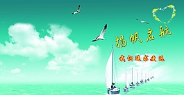 杨帆起航基督教