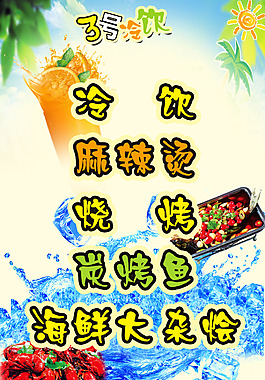 冷饮灯箱