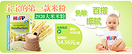 淘宝喜宝米粉促销