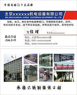 机电设备名片