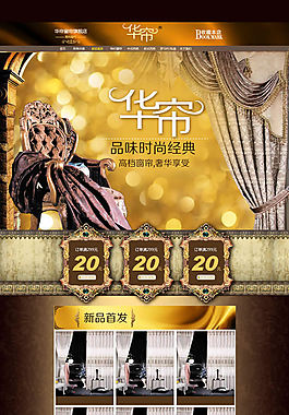 淘宝窗帘布艺店铺模板