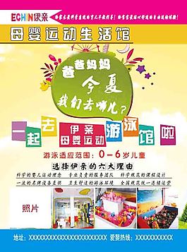 婴儿游泳馆