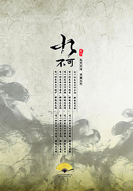 企业传统文化展板PSD素材