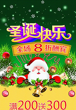 圣诞促销X展架PSD素材