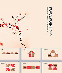 梅花PPT背景图片下载