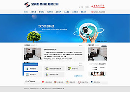 蓝色企业网站模板PSD素材