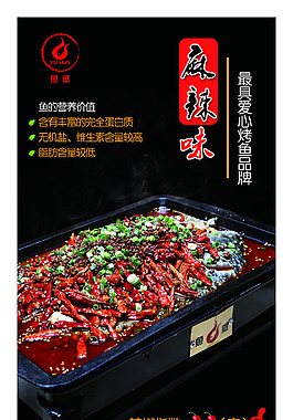 麻辣味鱼写真辣味灯片设计