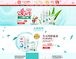 化妆品首页 大宝首页