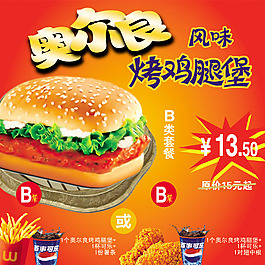 奥尔良烤鸡腿堡