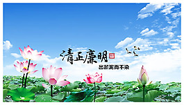 清正廉明图片PSD分层素材