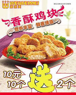 香酥鸡块