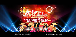 双十二首页海报