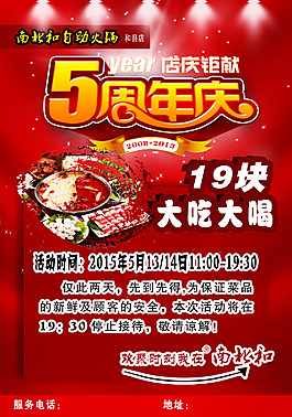 火锅五周年店庆巨献