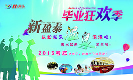 毕业季