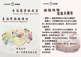 蛋糕店宣传单PSD素材