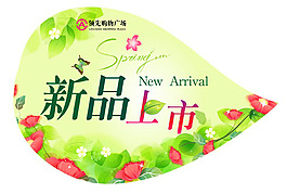 花卉海报矢量素材