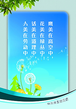 文明校园文化墙PSD素材