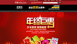 年终巨惠天猫店招海报素材