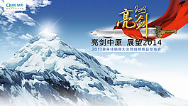 新品发布会海报PSD素材