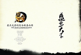 水墨企业画册PSD素材