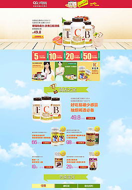 淘宝保健品模板