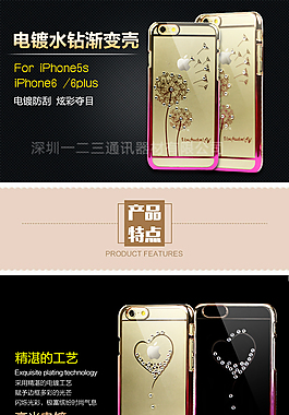 iphone6 手机壳详情页
