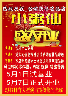 盛大开业海报PSD素材