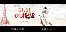 双11美丽狂欢日活动海报素材
