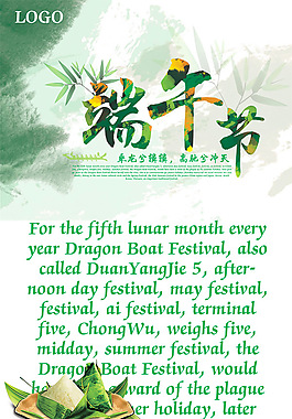 端午节促销PSD图片