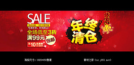 淘宝年终清仓海报素材