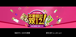 淘宝双12万能盛典活动海报素材