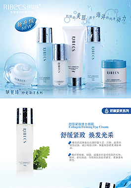 女士化妆品海报详情页模版设计