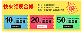 淘宝现金券PSD图片