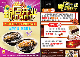 新店开业宣传单PSD素材