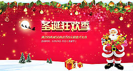 圣诞狂欢季活动海报素材