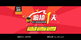 双12品牌盛典促销海报素材