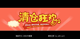清仓狂欢活动海报素材