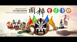 京剧文化海报PSD素材