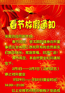 春节放假通知范文PSD素材