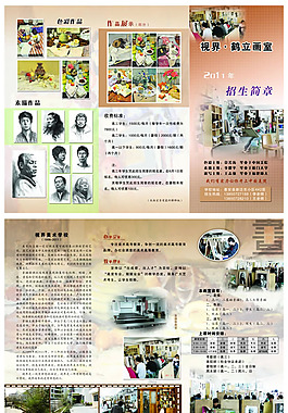 美术培训班宣传单PSD素材