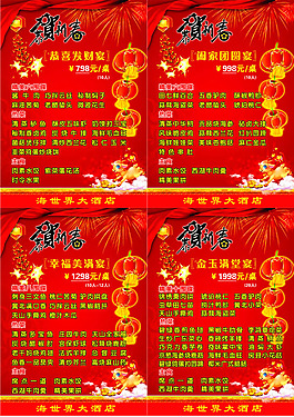年夜饭菜单PSD素材