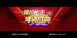 淘宝年终盛典海报psd素材