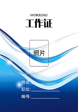 通用工作证模板PSD素材