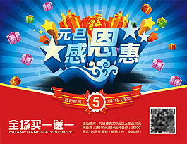 元旦感恩促销海报PSD素材