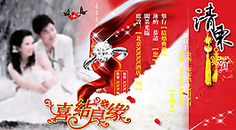 时尚结婚请柬模板PSD素材