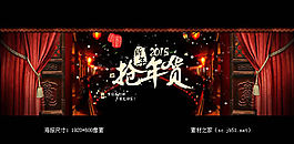 2015新年抢年货活动海报素材